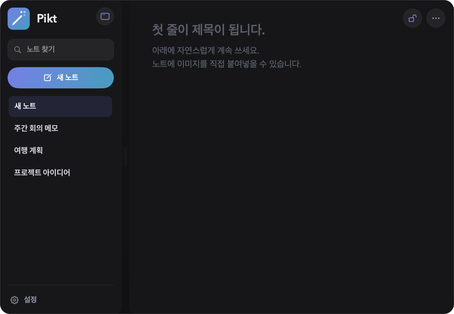 Pikt 메인 앱 화면
