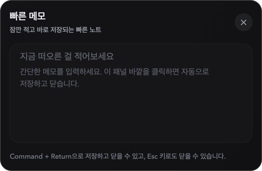 Pikt 빠른 메모 화면
